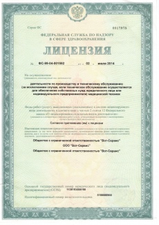 Вот-Сервис Лицензия-2